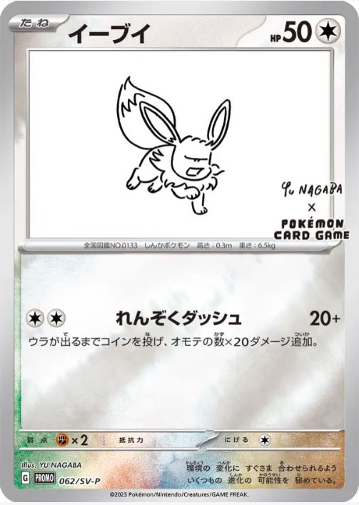**Japanese Eeveelutions - Yu Nagaba -  Complete 9 Card Promo Set