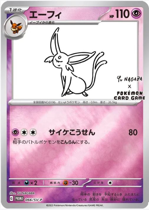 **Japanese Eeveelutions - Yu Nagaba -  Complete 9 Card Promo Set