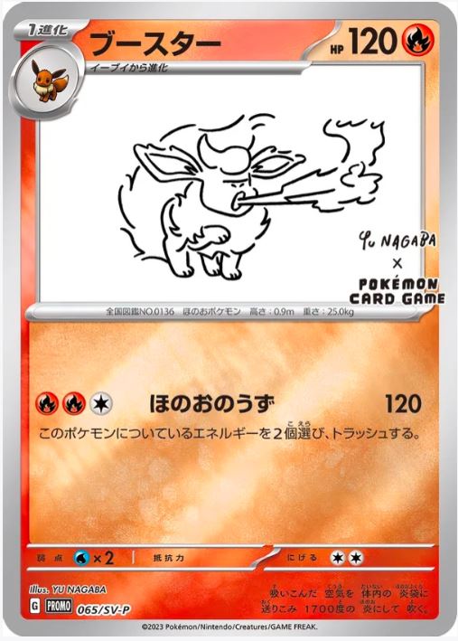 **Japanese Eeveelutions - Yu Nagaba -  Complete 9 Card Promo Set