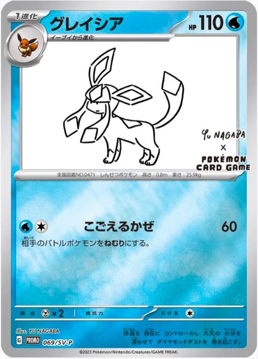 **Japanese Eeveelutions - Yu Nagaba -  Complete 9 Card Promo Set