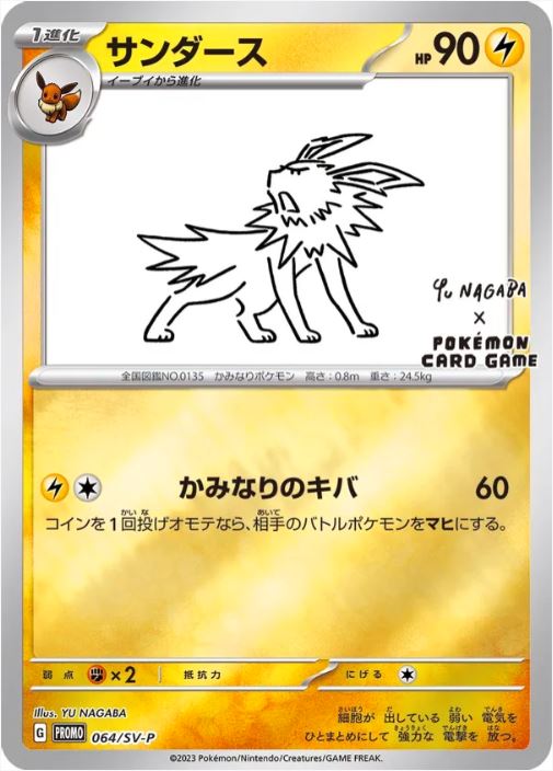 **Japanese Eeveelutions - Yu Nagaba -  Complete 9 Card Promo Set