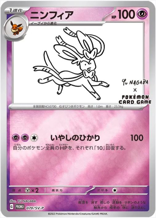 **Japanese Eeveelutions - Yu Nagaba -  Complete 9 Card Promo Set