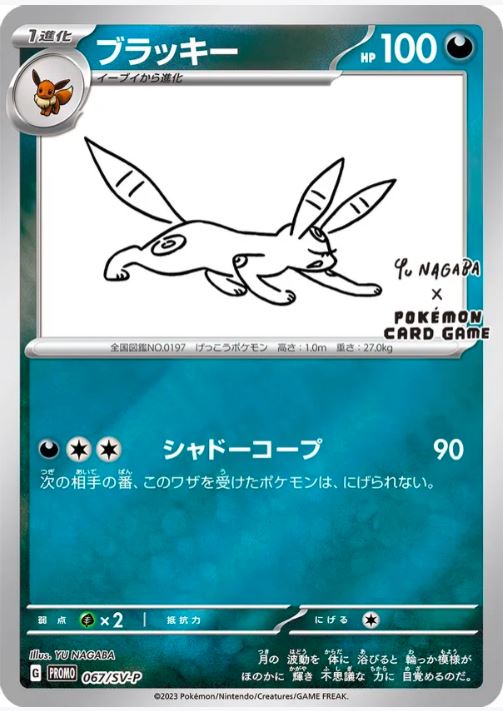 **Japanese Eeveelutions - Yu Nagaba -  Complete 9 Card Promo Set